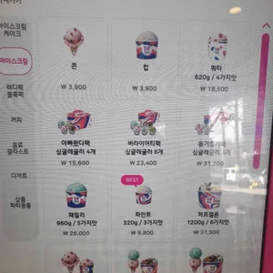 베스킨라빈스 리뷰 사진