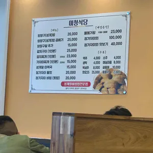 미청식당 리뷰 사진