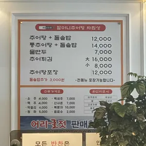 할머니추어탕 리뷰 사진