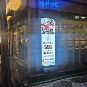 동신상회 리뷰 사진