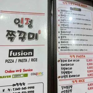 인정쭈꾸미 리뷰 사진