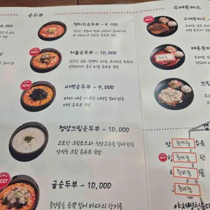 순두르부 리뷰 사진