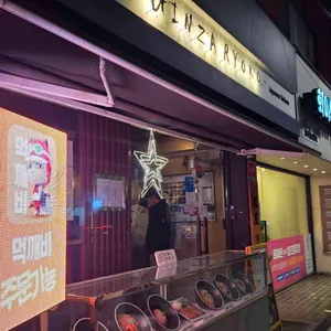 긴자료코 리뷰 사진
