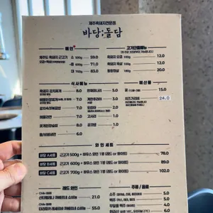 바당돌담 리뷰 사진
