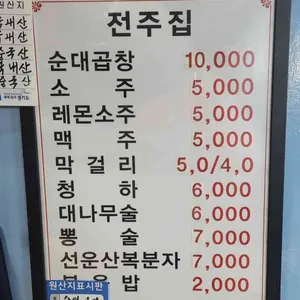 전주집 리뷰 사진