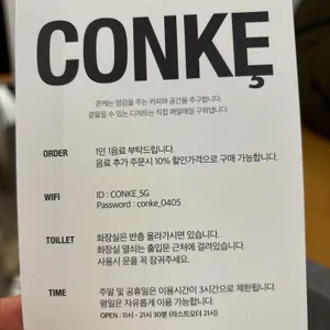 콘케 리뷰 사진