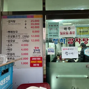 청하감자탕 리뷰 사진