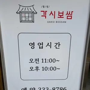 각시보쌈 리뷰 사진