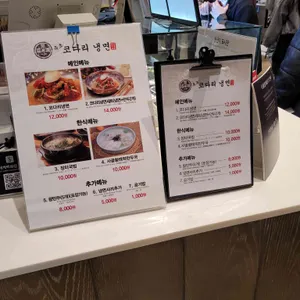 속초코다리냉면 리뷰 사진