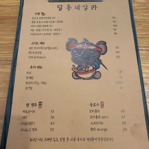 달동네알라 리뷰 사진