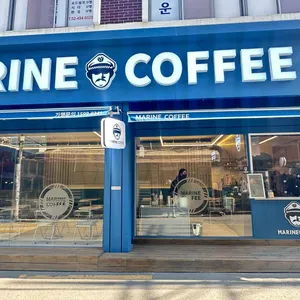 마린커피 사진 1