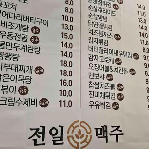 전일맥주 리뷰 사진