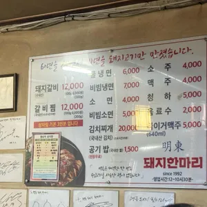 명동돼지한마리 리뷰 사진