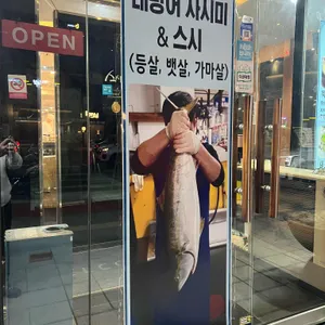 스시미노루 리뷰 사진