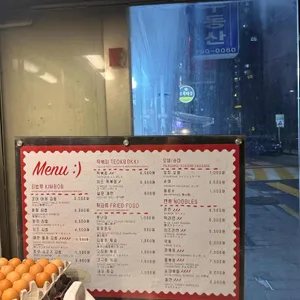 스마일이촌떡볶이 리뷰 사진