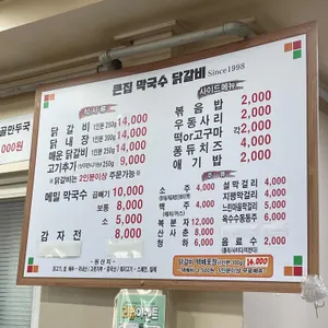 큰집막국수 리뷰 사진