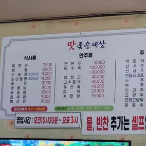 맛좋은세상 리뷰 사진
