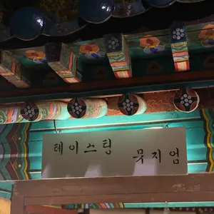 테이스팅 뮤지엄 리뷰 사진