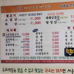 가나안농장식당 리뷰 사진