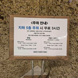 네기 스키야키 리뷰 사진