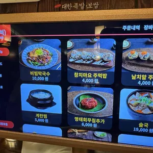 대한족발보쌈 리뷰 사진