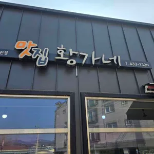 맛집황가네 대표 사진