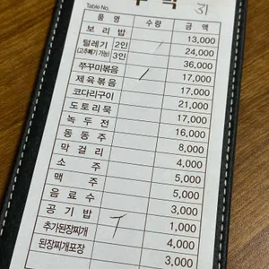 주막보리밥 리뷰 사진
