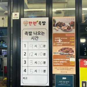 만원족발 리뷰 사진
