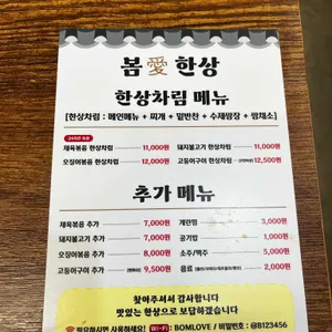 봄애한상 리뷰 사진