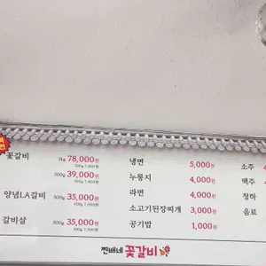 찐배네꽃갈비 리뷰 사진