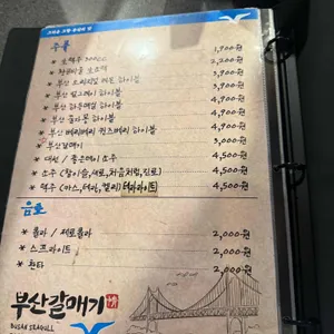 부산갈매기 리뷰 사진