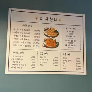 아구신나 리뷰 사진