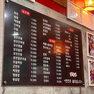 중화원 리뷰 사진