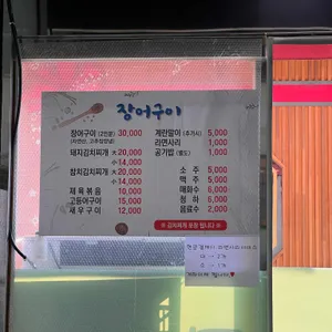 장어구이 리뷰 사진