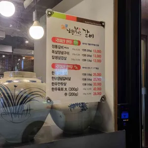 행복한갈비 리뷰 사진