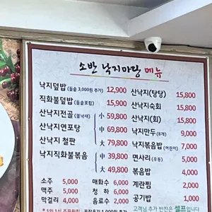 소반낙지마당 리뷰 사진