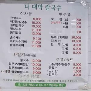 더대박칼국수 리뷰 사진