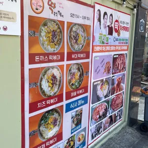 딱즉석떡볶이 리뷰 사진