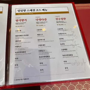 일일향 리뷰 사진