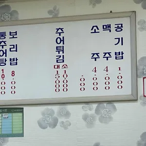 명가추어탕보리밥 리뷰 사진