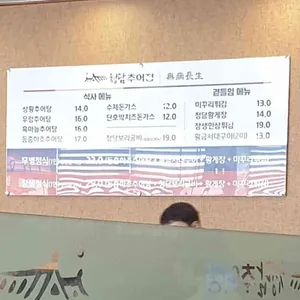 청담추어정 리뷰 사진