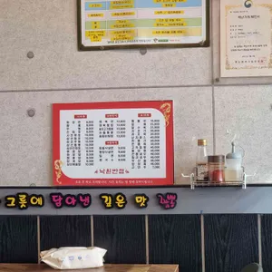 낙원반점 리뷰 사진