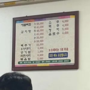 이모네감자탕 리뷰 사진