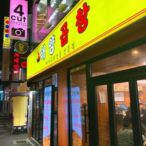 태양곱창 리뷰 사진