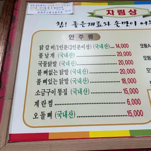 부영불닭발닭갈비 리뷰 사진