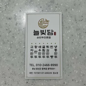 늘빚담 리뷰 사진