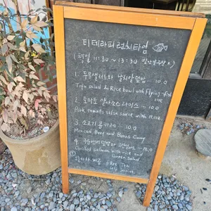 티 테라피 리뷰 사진