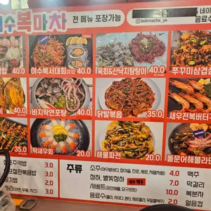여수복마차 리뷰 사진