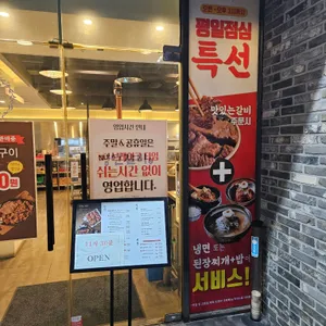 명인갈비 리뷰 사진
