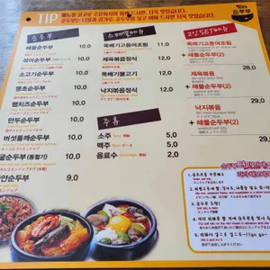 맛있는순두부 리뷰 사진